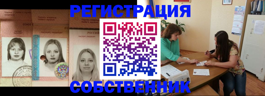 прописка в квартире в Рубцовске