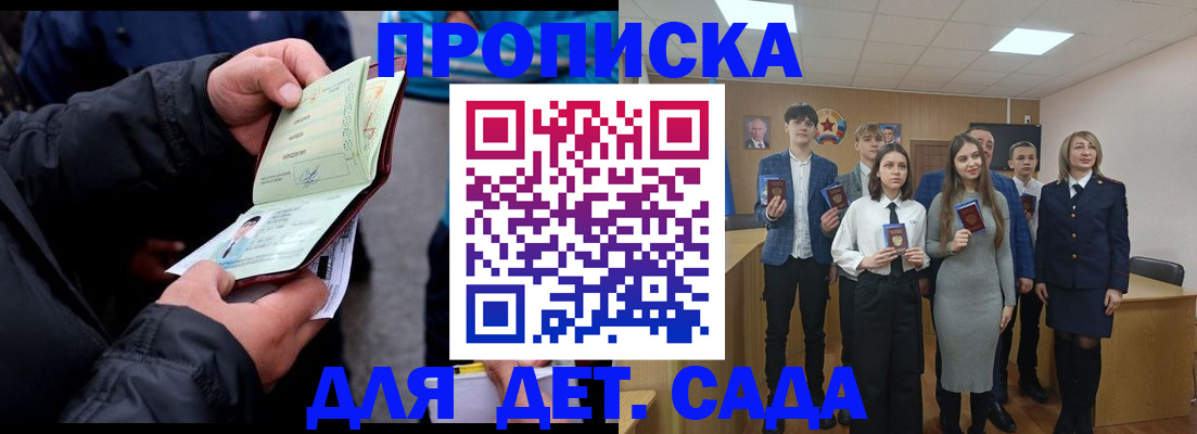 прописка законно в Рубцовске