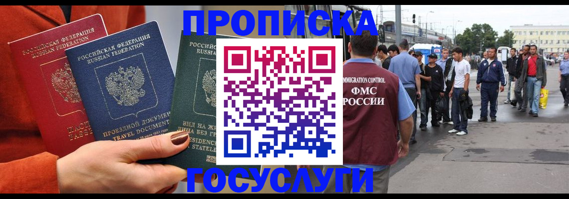 прописка в квартире в Рубцовске