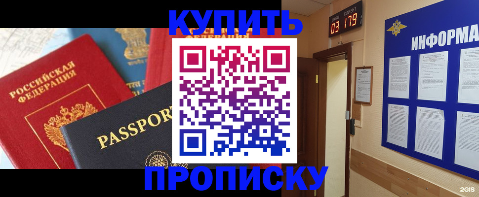 прописка ребенка в Рубцовске