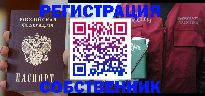 прописка поиск в Рубцовске