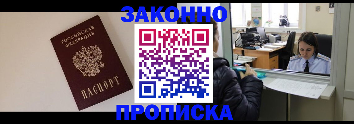 прописка иностранных граждан в Рубцовске