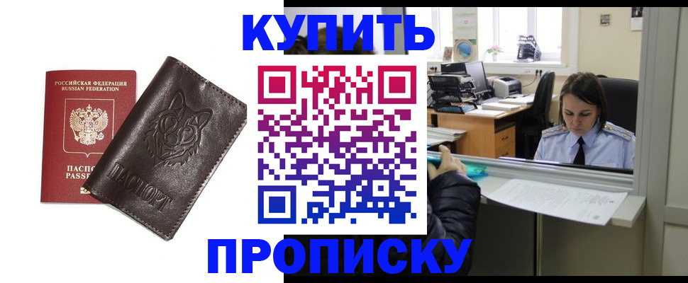 прописка штамп в Рубцовске