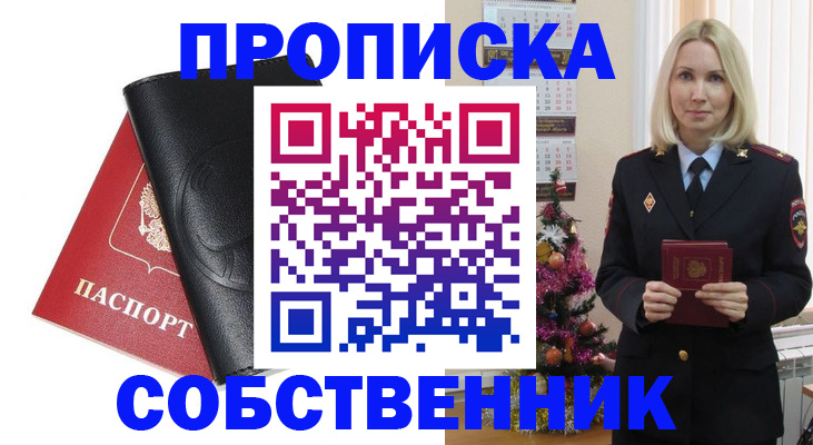 прописка для военкомата в Рубцовске