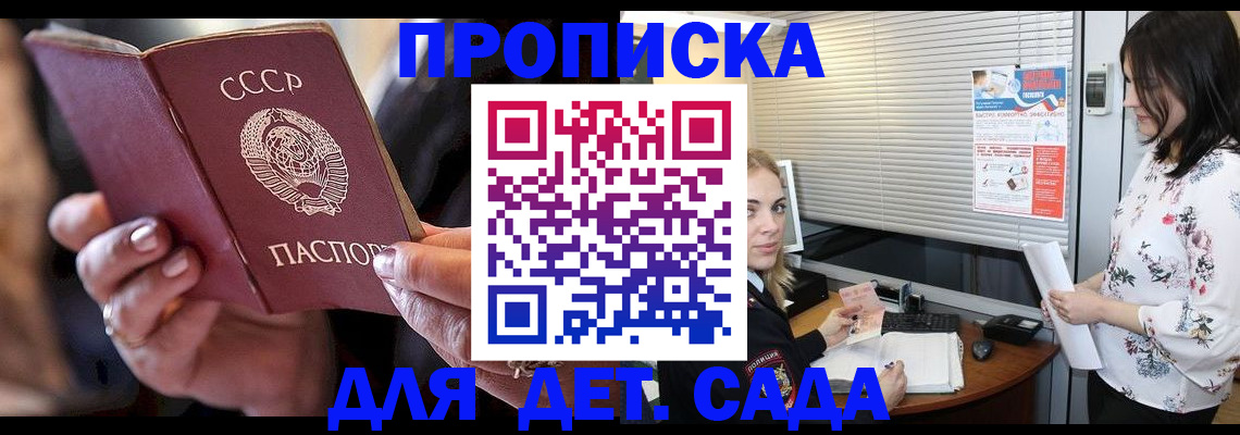временная прописка в Рубцовске