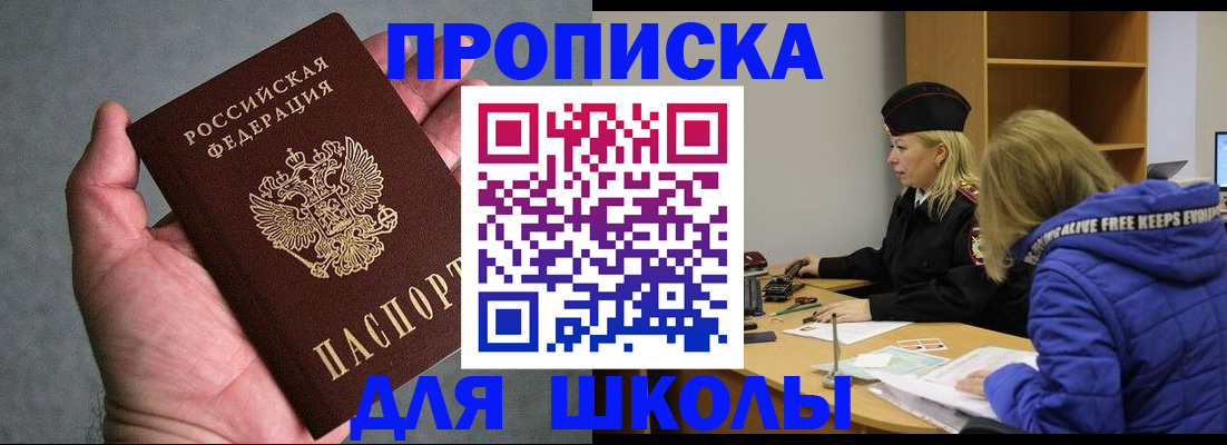 прописка в Рубцовске